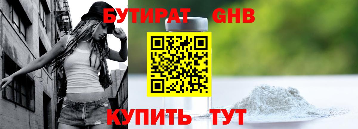 Бутират BDO 33%  Вход с VPN  Дербент 