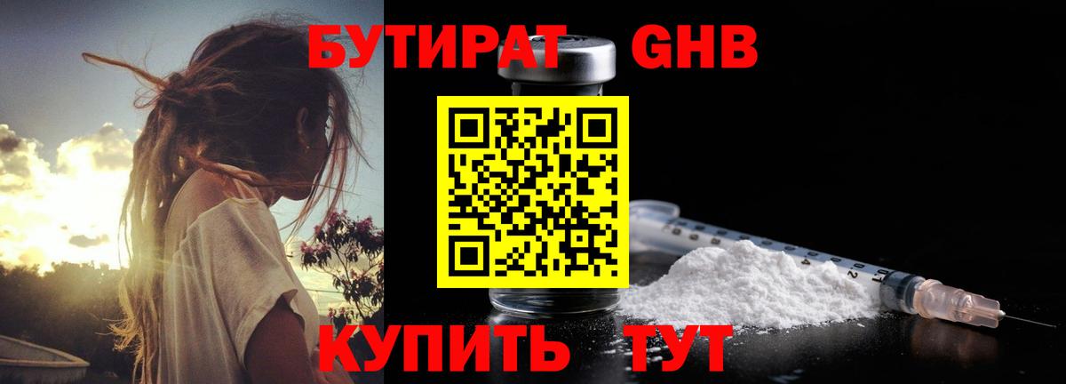 БУТИРАТ Butirat Дербент