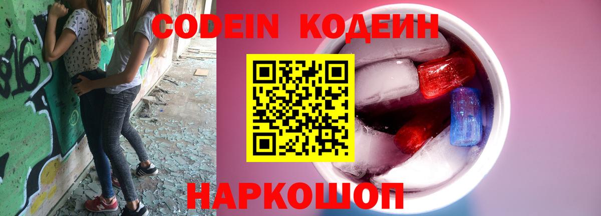 Кодеиновый сироп Lean Purple Drank  Кодеиновый сироп Lean Purple Drank  Вход с VPN  Дербент 