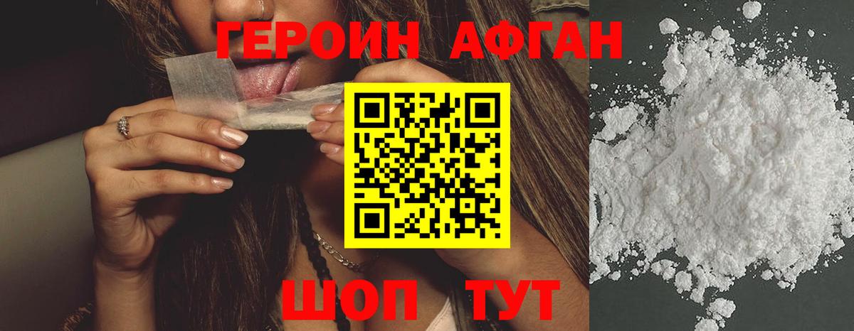 ГЕРОИН Афган  Вход с VPN  ГЕРОИН  Дербент 