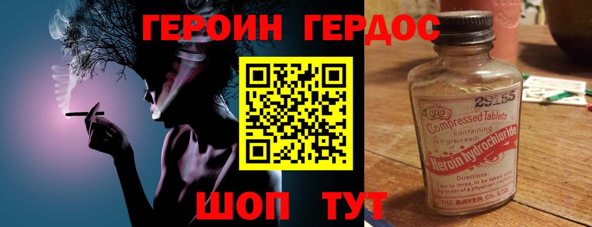 Героин Heroin Дербент