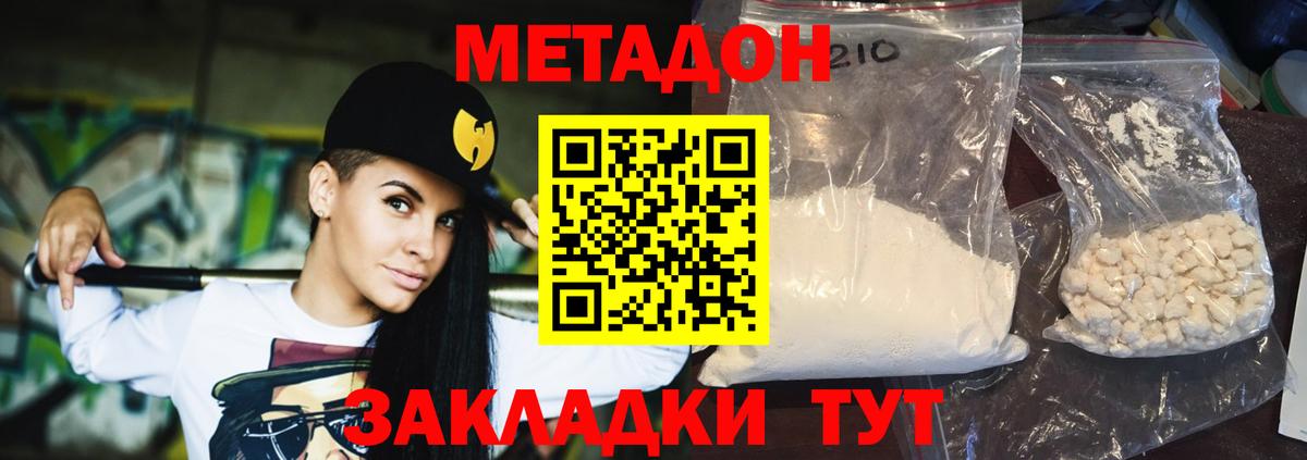 МЕТАДОН белоснежный Дербент
