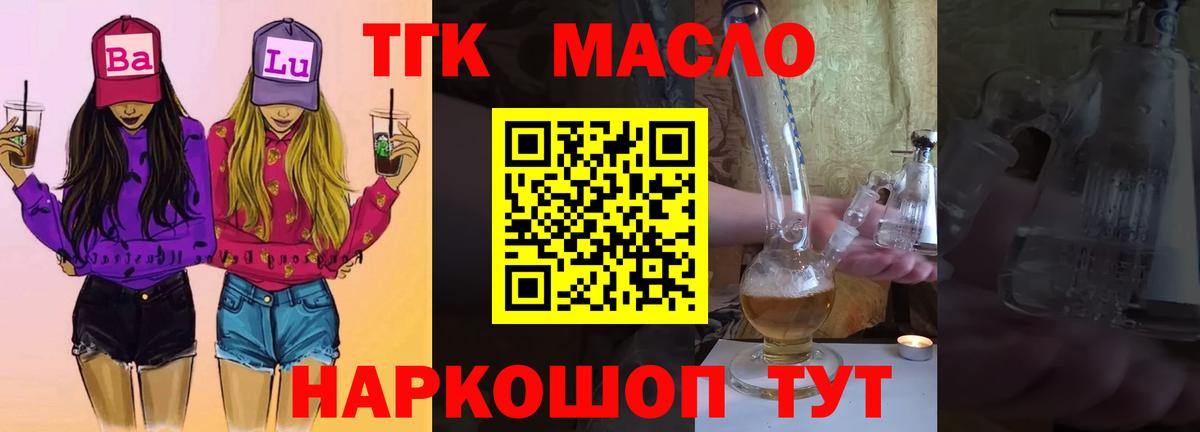 Дербент  Дистиллят ТГК THC oil  Вход с VPN 
